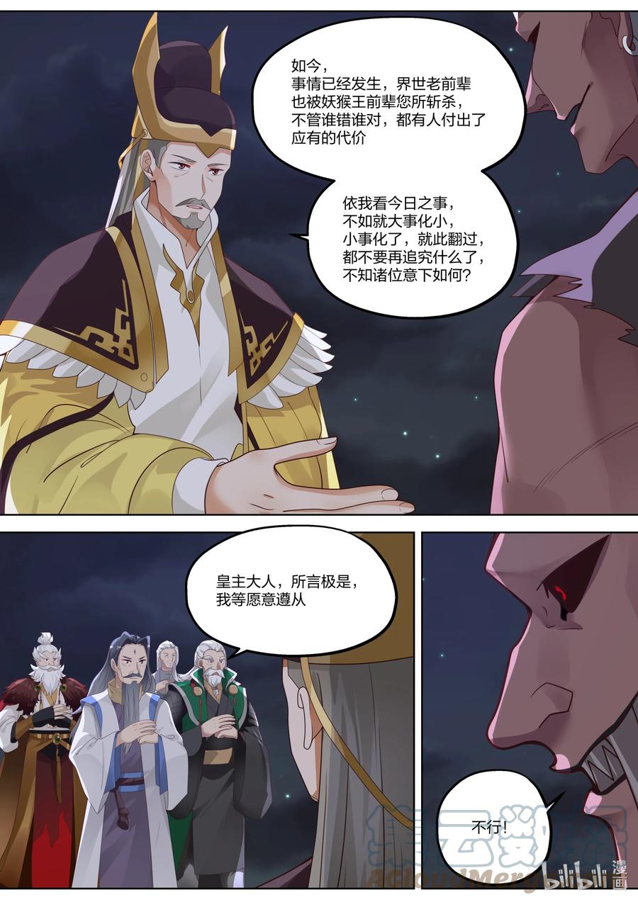 修罗武神小说下载漫画,367 狮子大开口2图