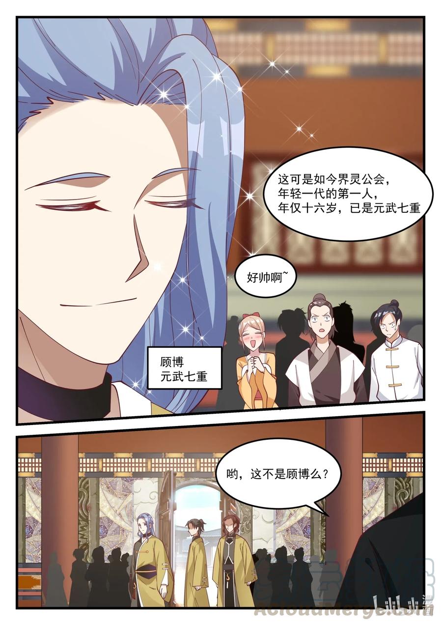 修罗武神17k小说网漫画,153 界灵公会1图