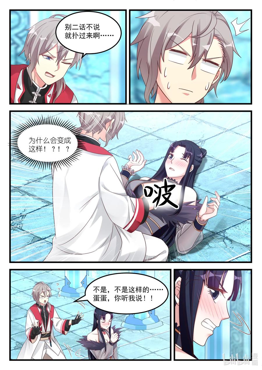 修罗武神免费阅读全文漫画,093 通灵契约2图