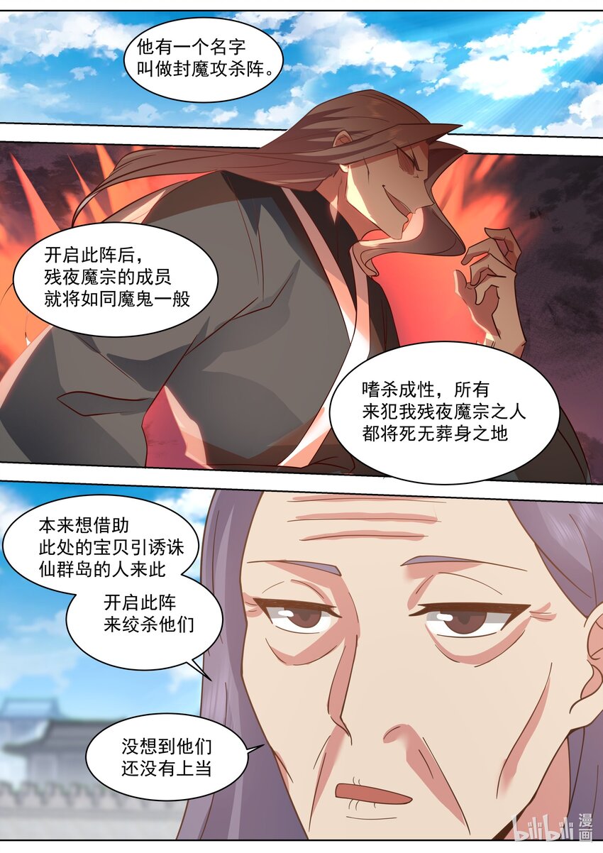 修罗武神小说下载漫画,522 王兵2图