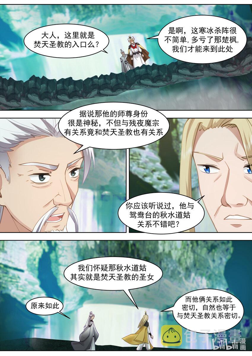 修罗武神全文免费阅读完整版下载小说漫画,555 龙凤圣药到手2图