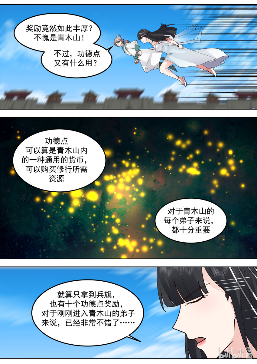 修罗武神17k小说网漫画,716 叫谁师妹2图