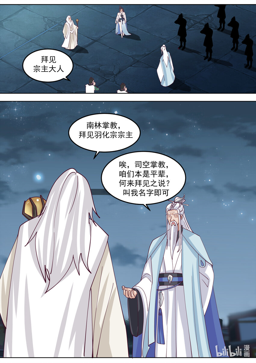 修罗武神17k小说网漫画,706 南林之塔1图