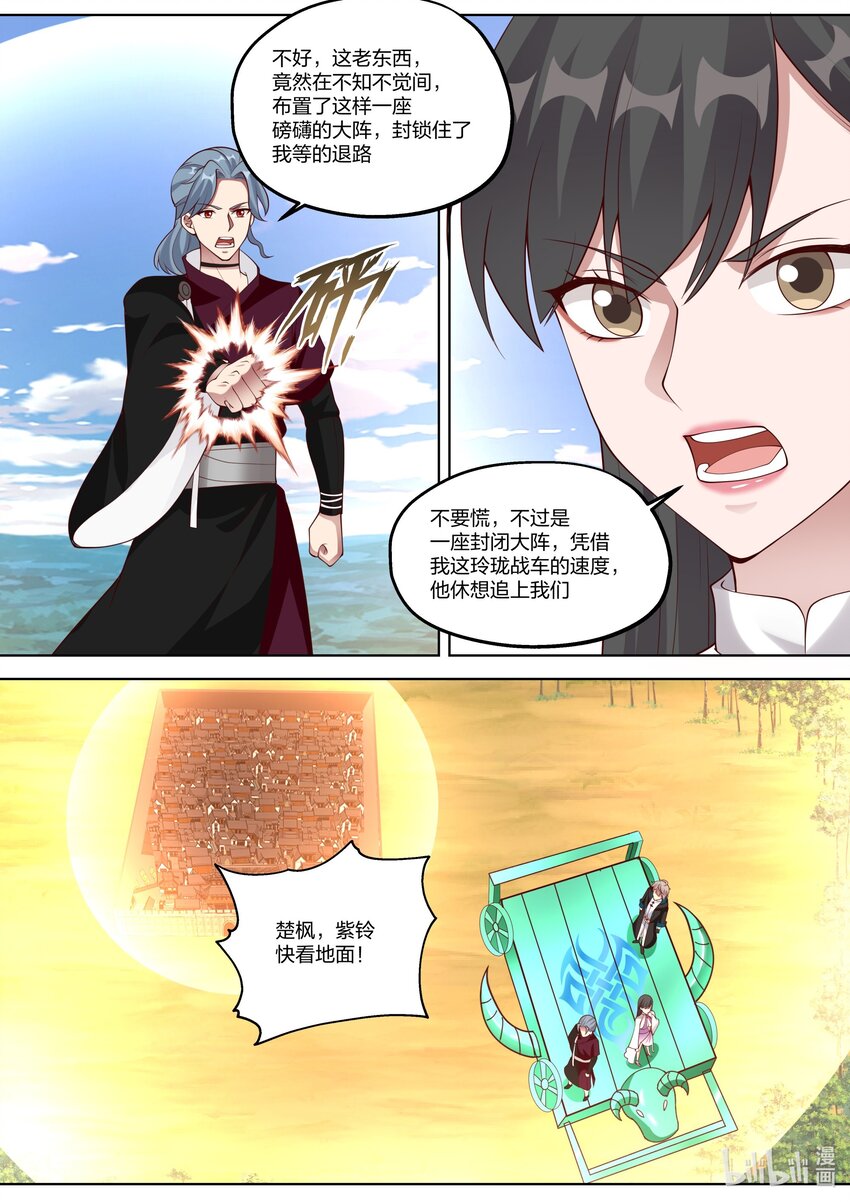 修罗武神动漫在线观看高清完整版漫画,359 万手擒仙阵2图