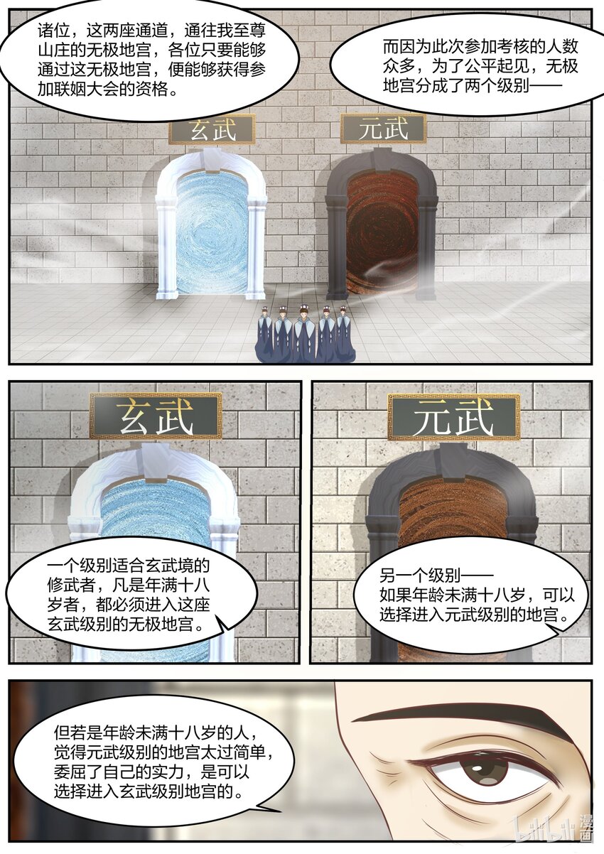 修罗武神青玄天的真实身份漫画,276 无极地宫2图