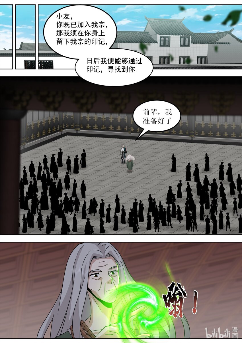 修罗武神好看吗漫画,533 去紫家救人2图