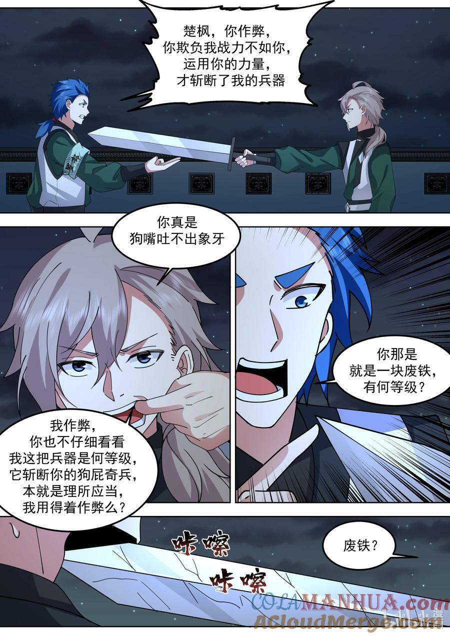 修罗武神什么时候开始写的漫画,771 夏侯剑霆的赏识1图