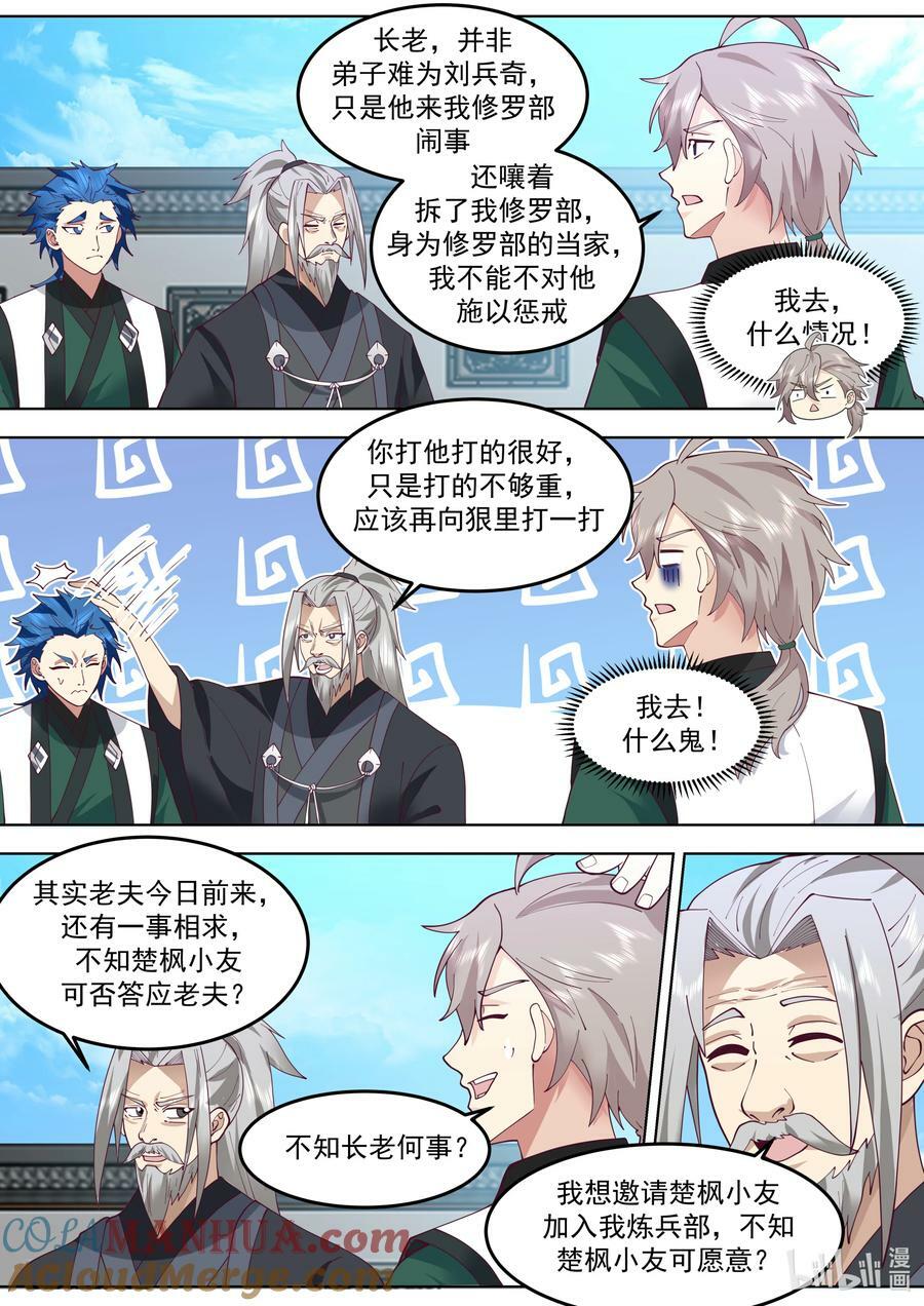 修罗武神动漫全集免费观看完整版漫画,770 抢手的楚枫1图