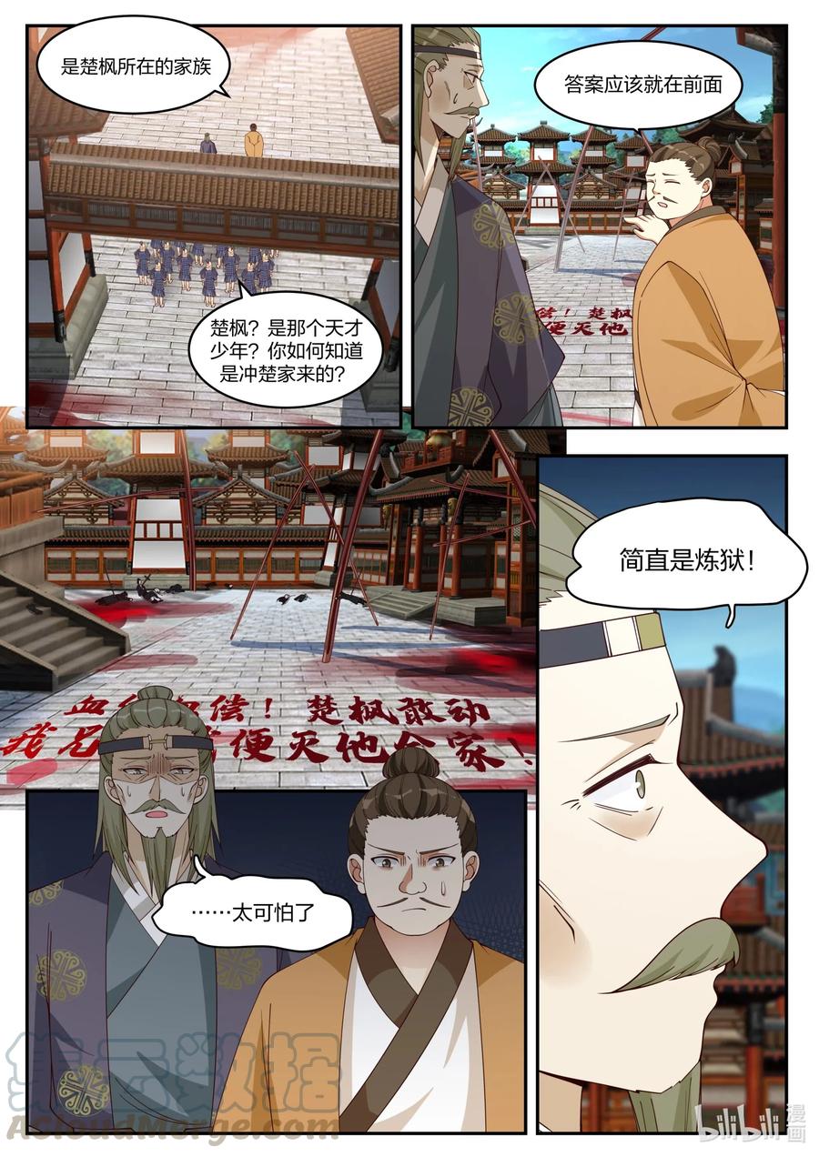 修罗武神完结了吗漫画,184 遇难1图