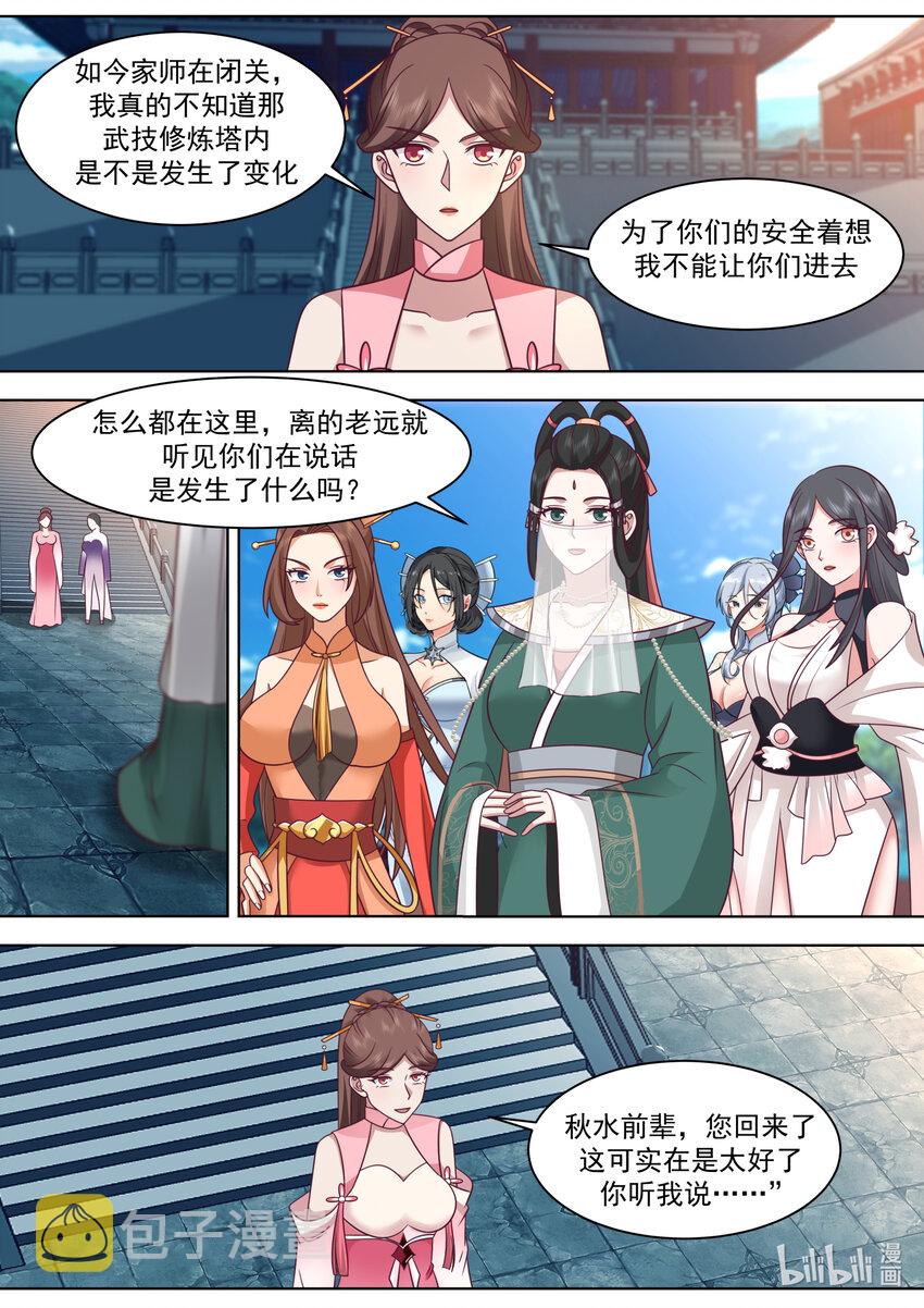 修罗武神笔趣阁无弹窗最新章节漫画,564 地禁苍冥斩2图