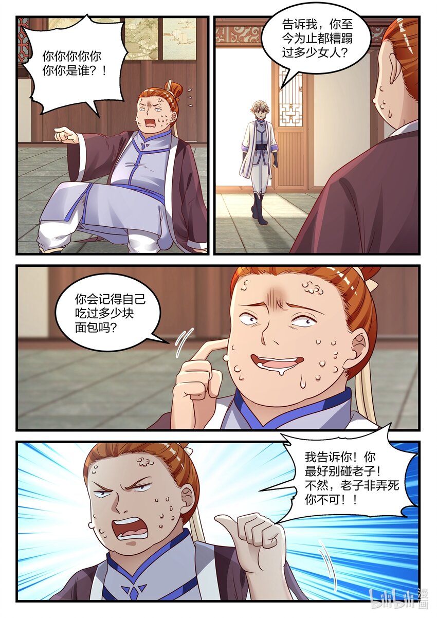 修罗武神小说漫画,042 闯下大祸2图