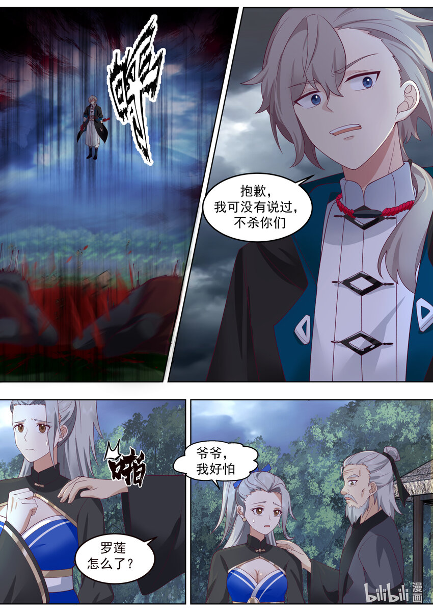 修罗武神笔趣阁无弹窗最新章节漫画,652 前辈的委托1图