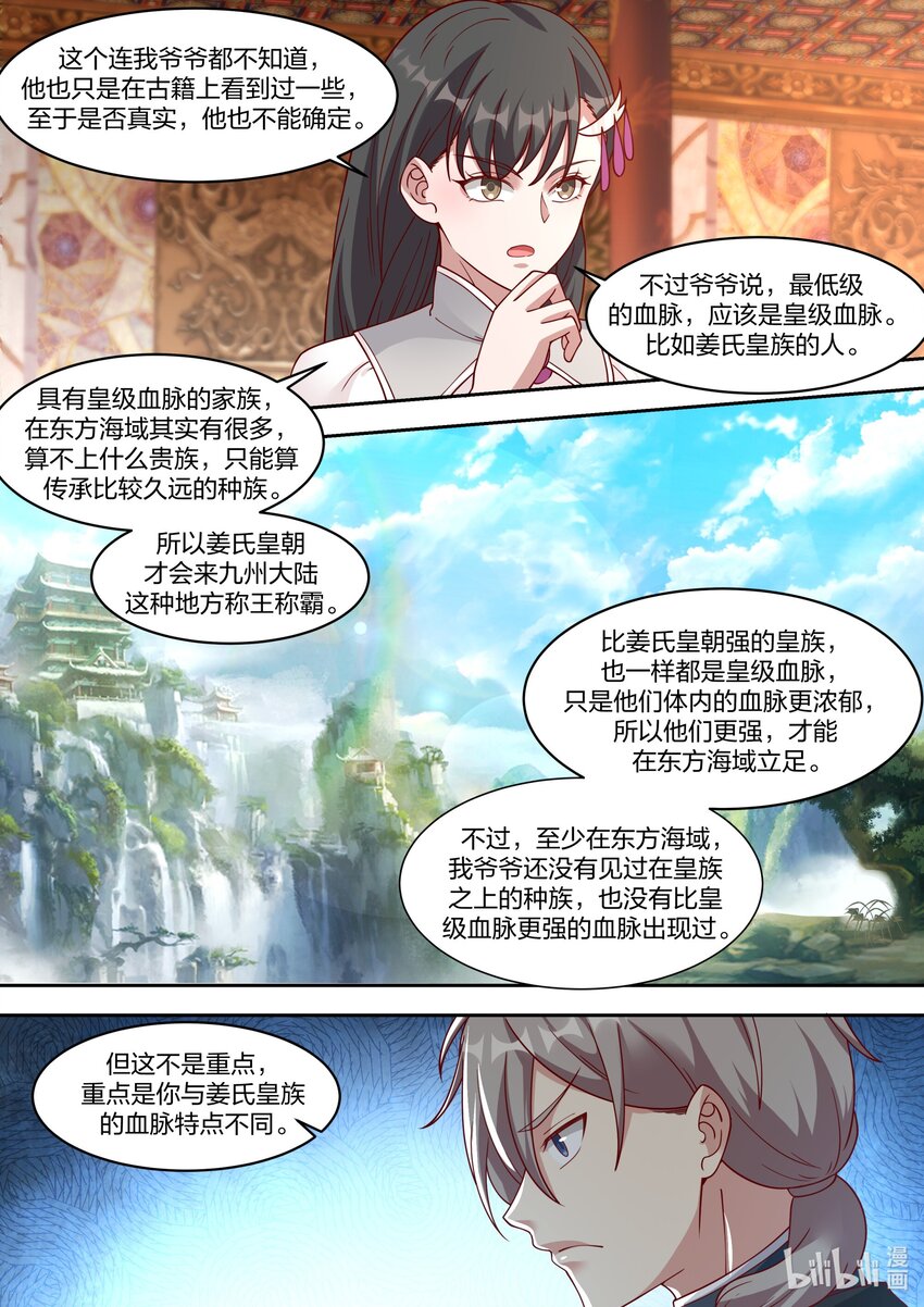 修罗武神楚枫大结局漫画,331 传承血脉1图