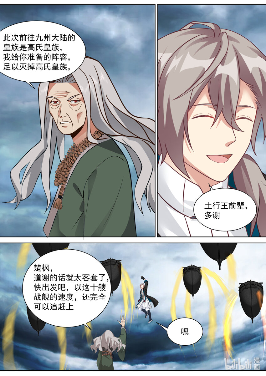 修罗武神完结了吗漫画,544 前往九州大陆2图