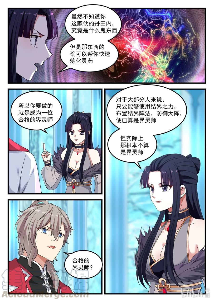 修罗武神女主漫画,092 女王大人1图