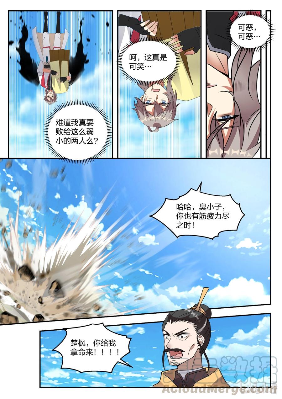 修罗武神青玄天的真实身份漫画,263 恶魔1图