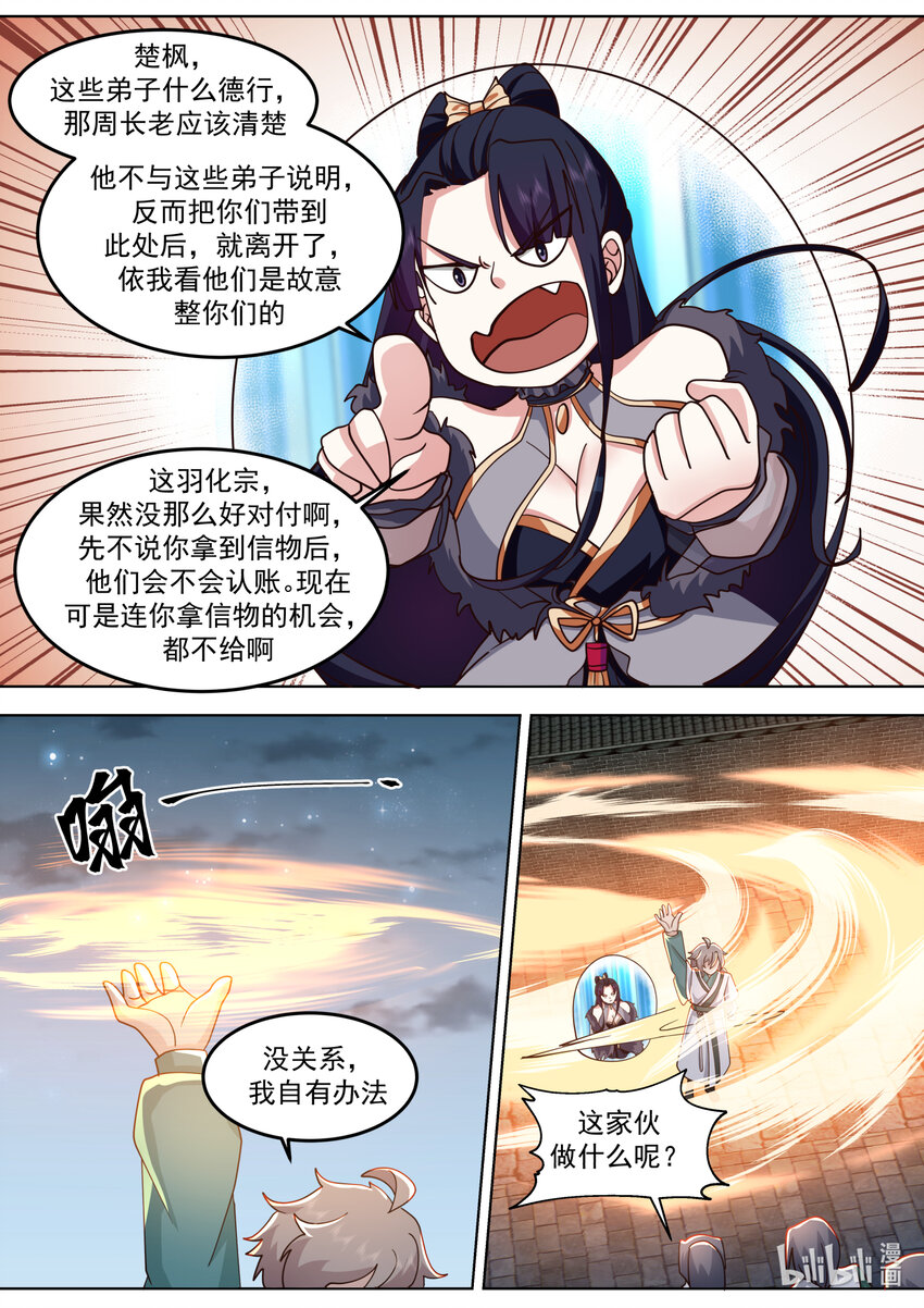 修罗武神境界排行榜漫画,700 不如做个交易1图