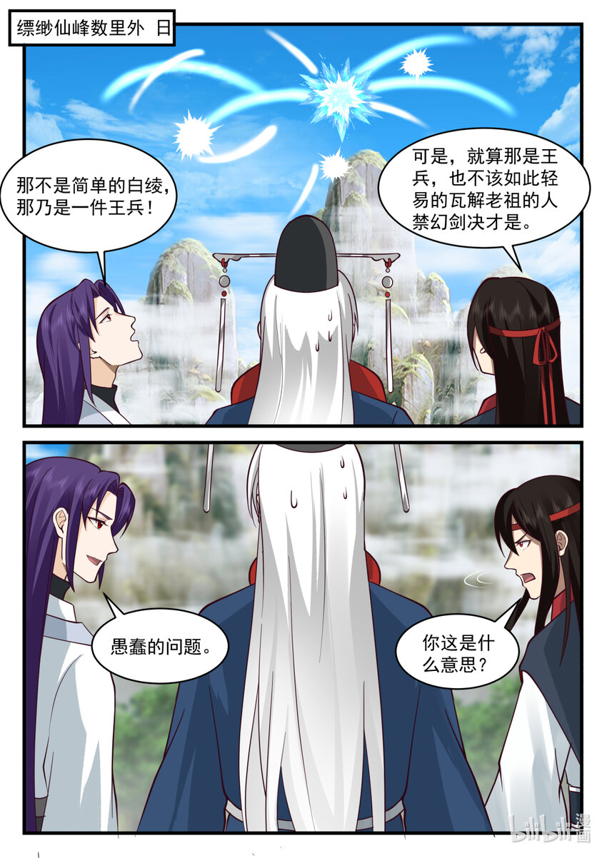 修罗武神什么时候开始写的漫画,582 仙姑发威2图