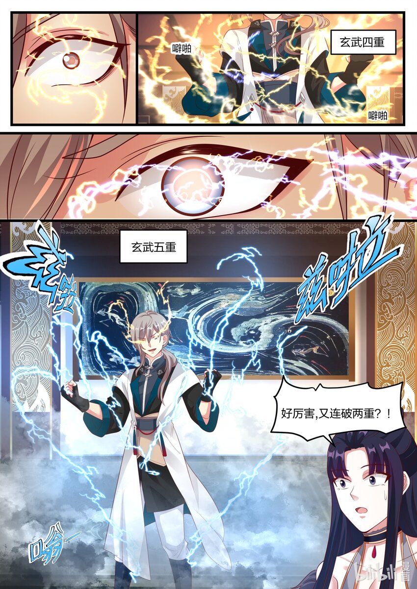 修罗武神最新章节列表目录漫画,280 连续突破2图