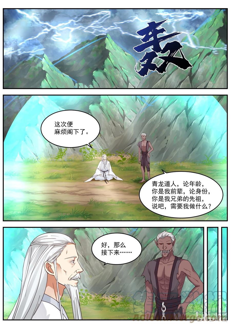 修罗武神笔趣阁无弹窗最新章节漫画,393 皇朝召集令2图