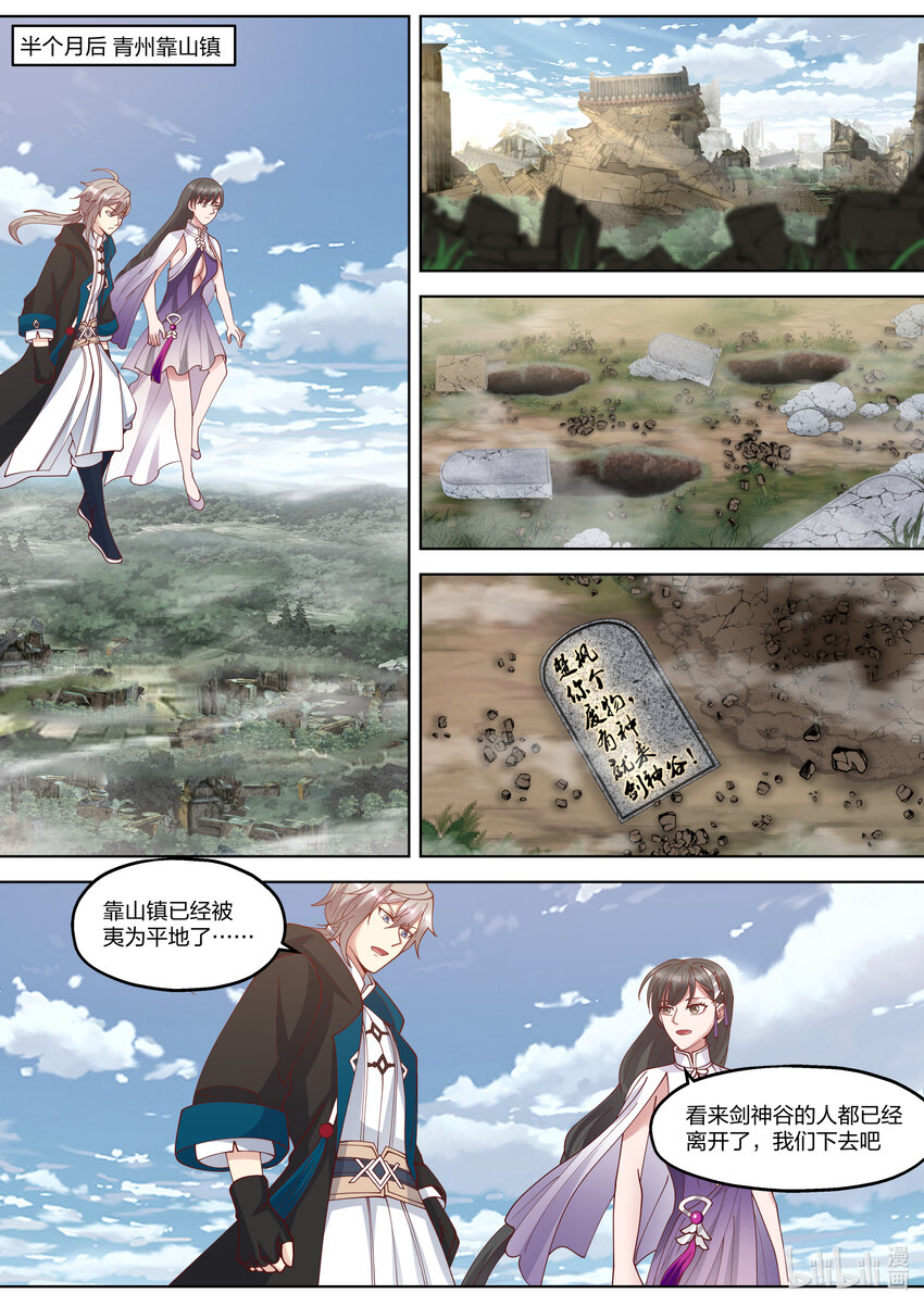 修罗武神笔趣阁无弹窗最新章节漫画,341 勾起的怒火1图