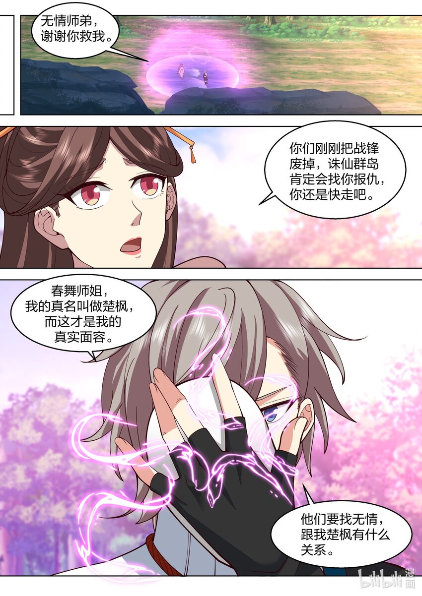 修罗武神什么时候开始写的漫画,512 女王的手段1图