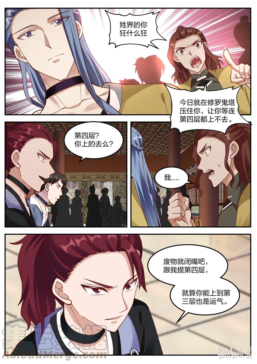 修罗武神漫画,154 修罗鬼塔2图