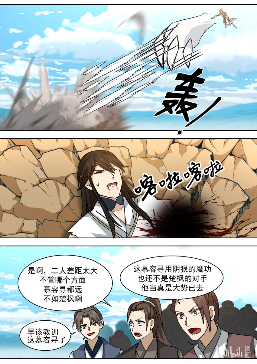 修罗武神小说全集免费阅读全文漫画,570 邪魔外道2图