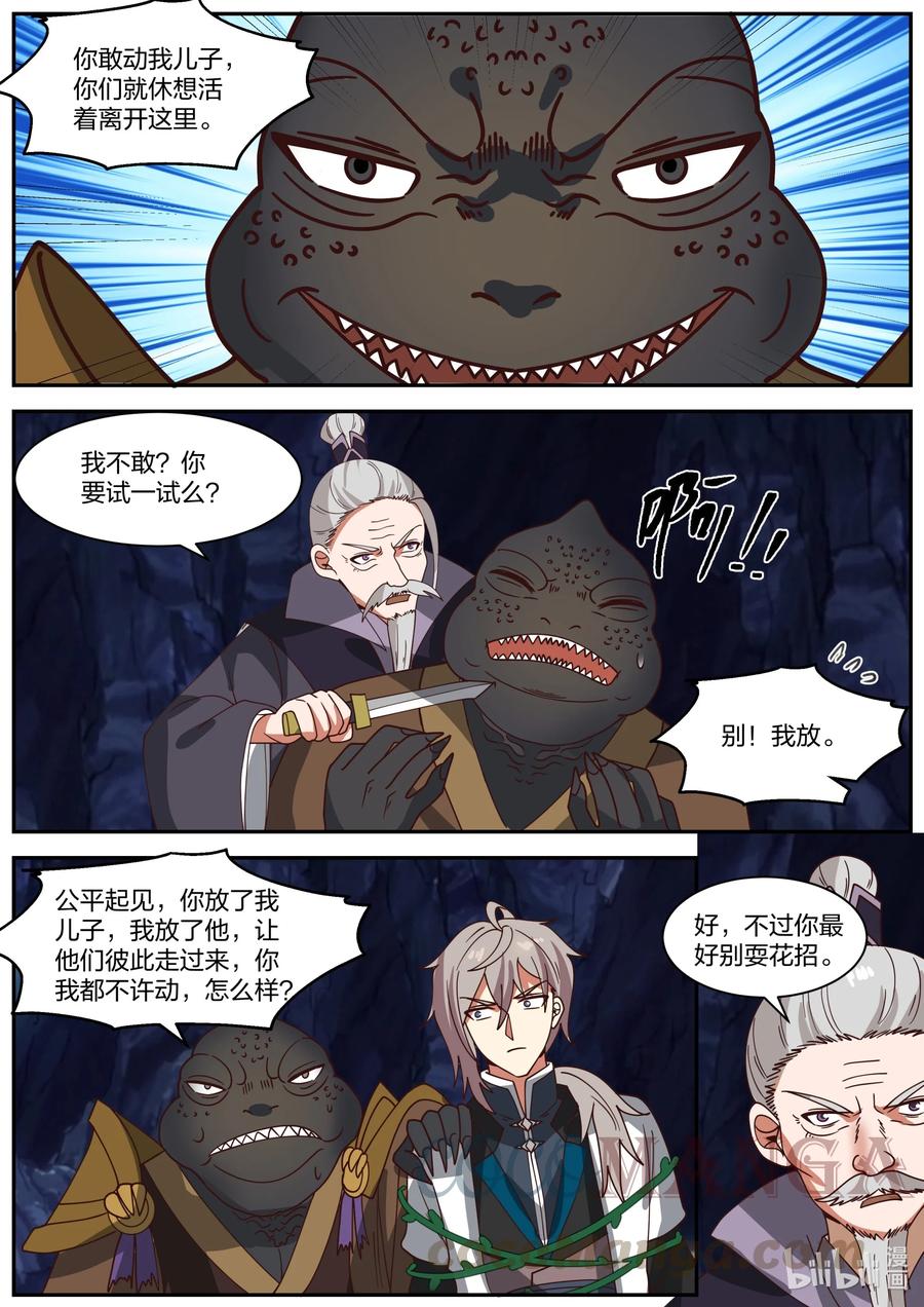 修罗武神txt漫画,295 撤退1图