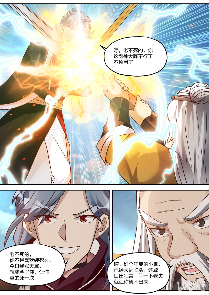 修罗武神小说全集免费阅读全文漫画,349 剑神大阵1图