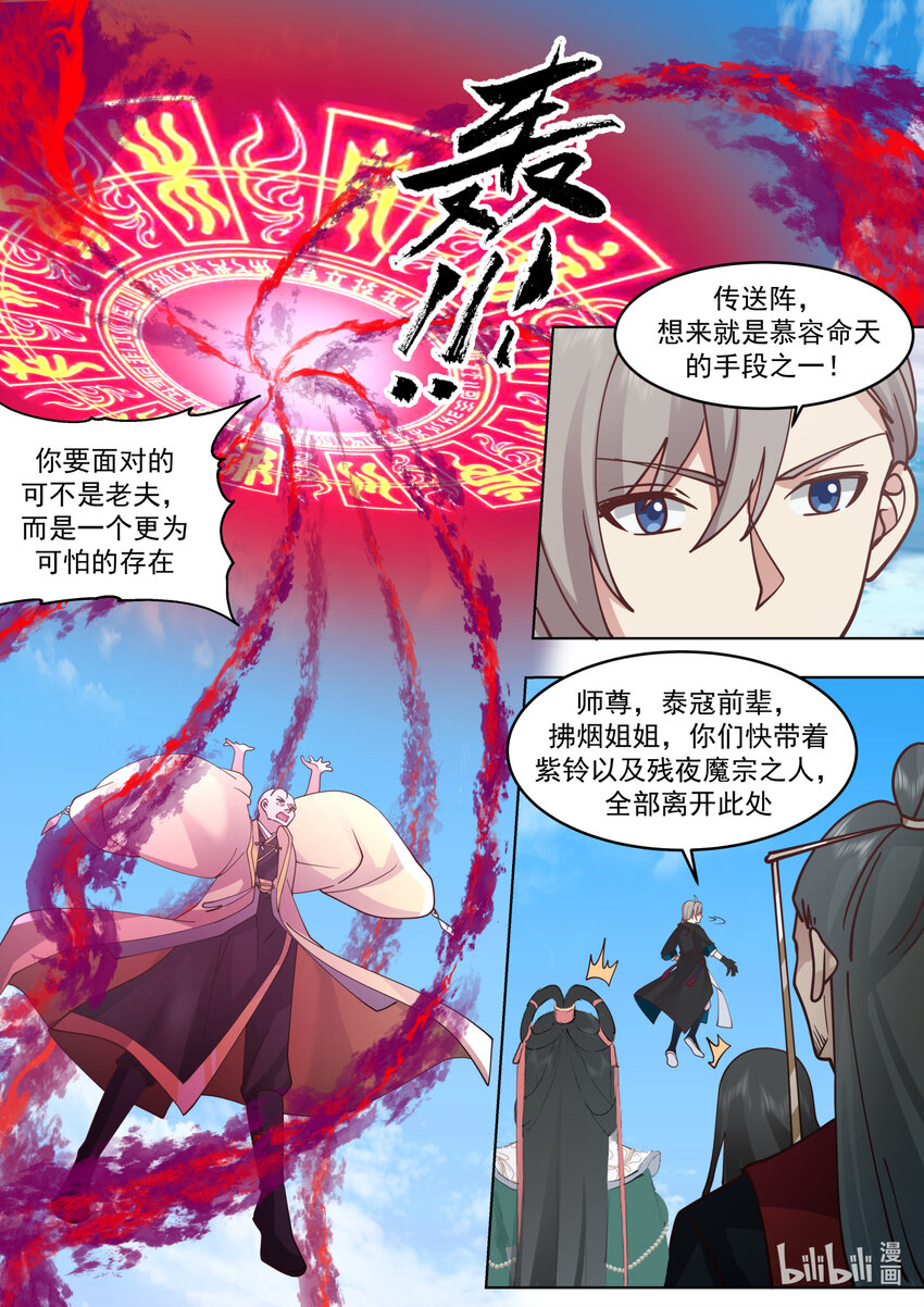 修罗武神境界漫画,622 何种手段1图