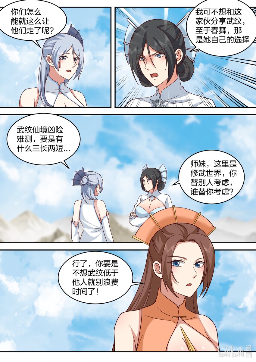 修罗武神境界漫画,473 本性暴露1图