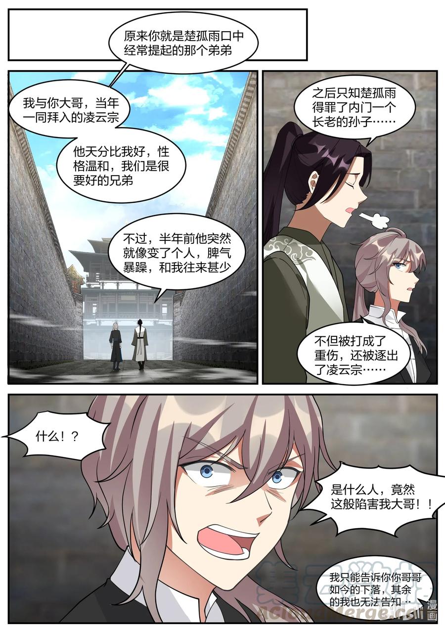 修罗武神漫画,203 修为被废2图