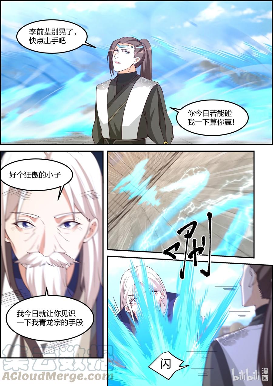 修罗武神漫画,241 败北2图