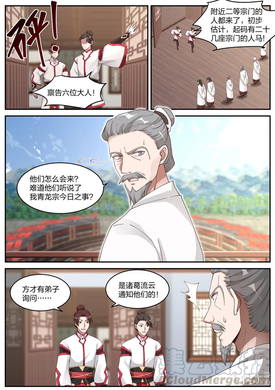 修罗武神青玄天的真实身份漫画,207 一年之约2图