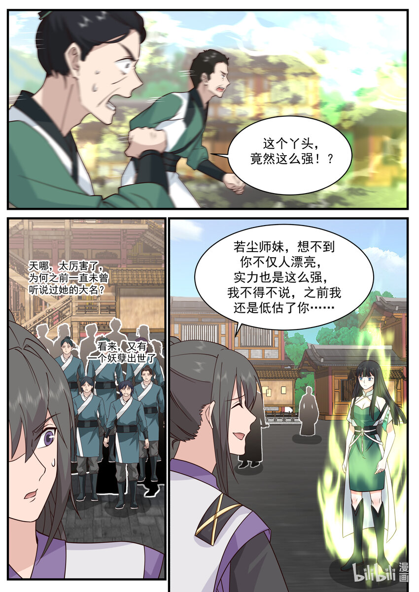 修罗武神动漫在线观看高清完整版漫画,743 修罗部2图