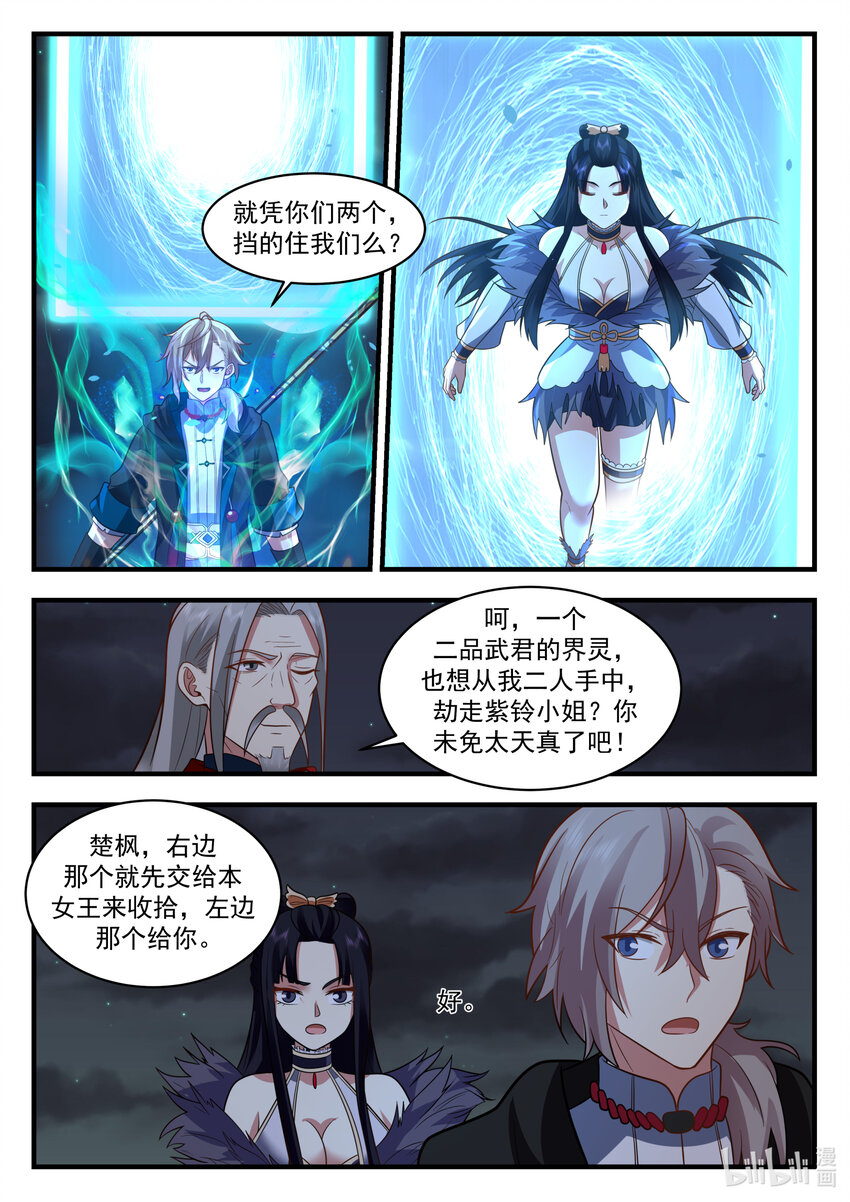 修罗武神境界排行榜漫画,537 风雷二老2图