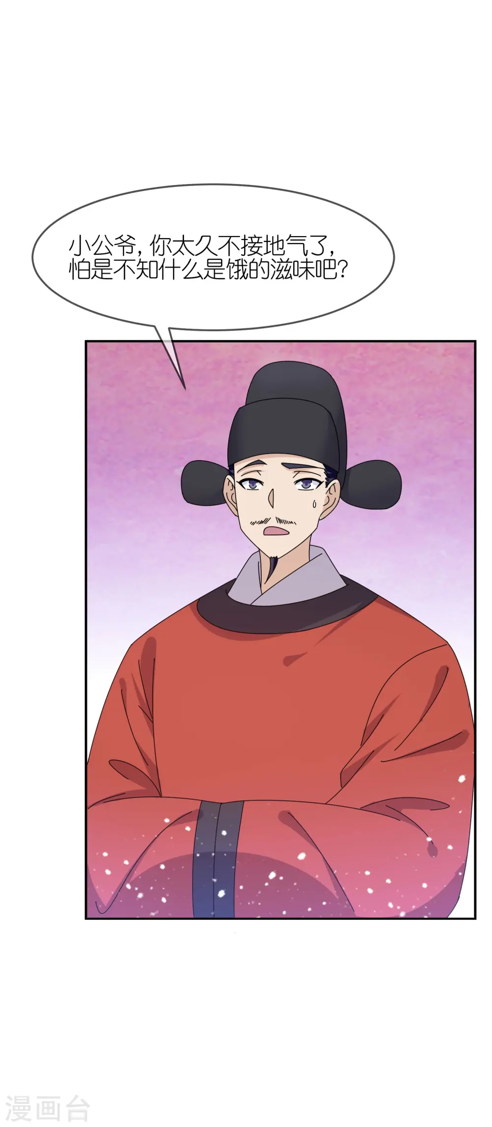 极品败家子漫画免费阅读下拉式6漫画,第317话 大明的卫所兵1图