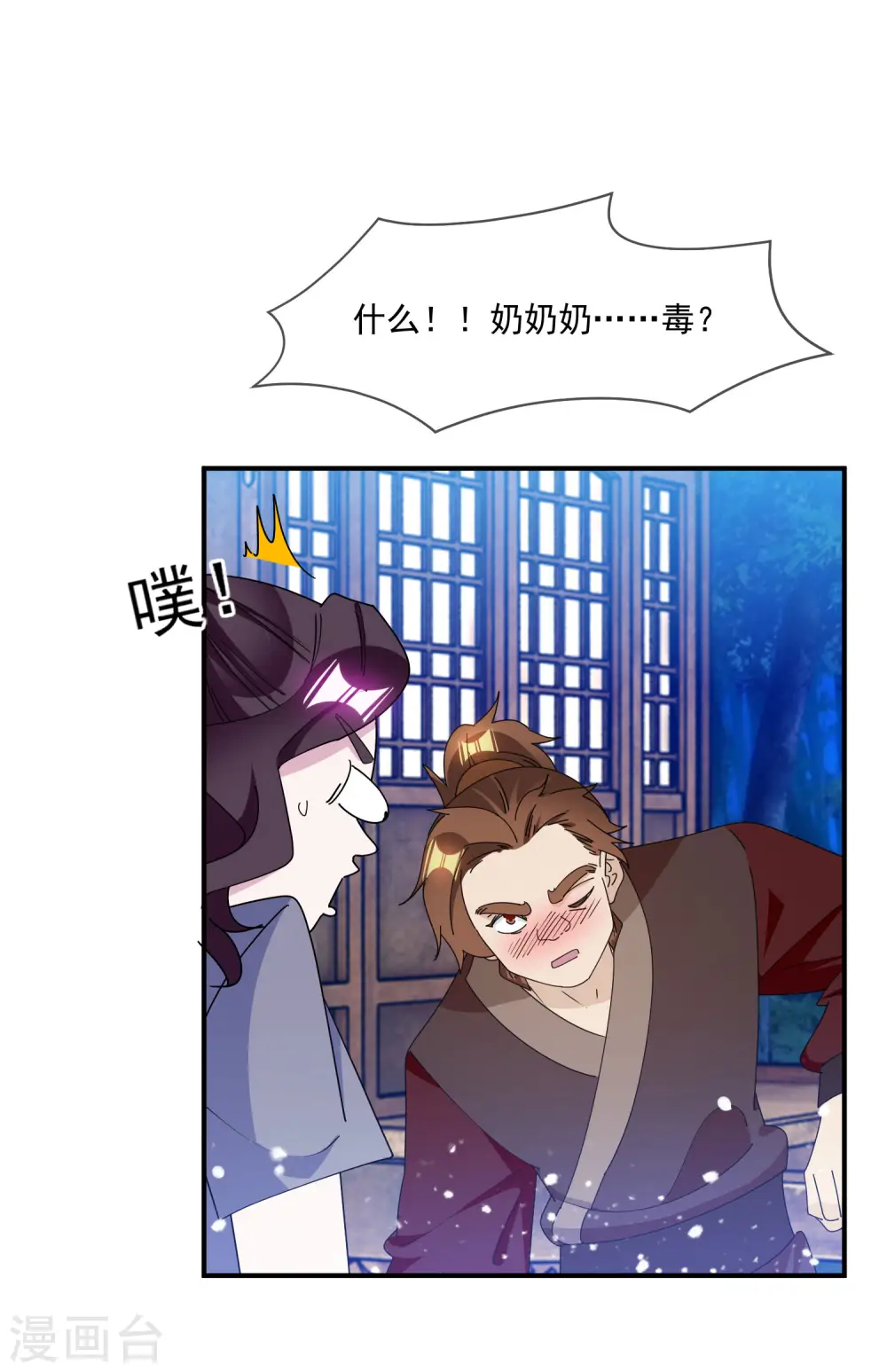 极品败家子漫画免费阅读下拉漫画,第237话 同肝共苦2图