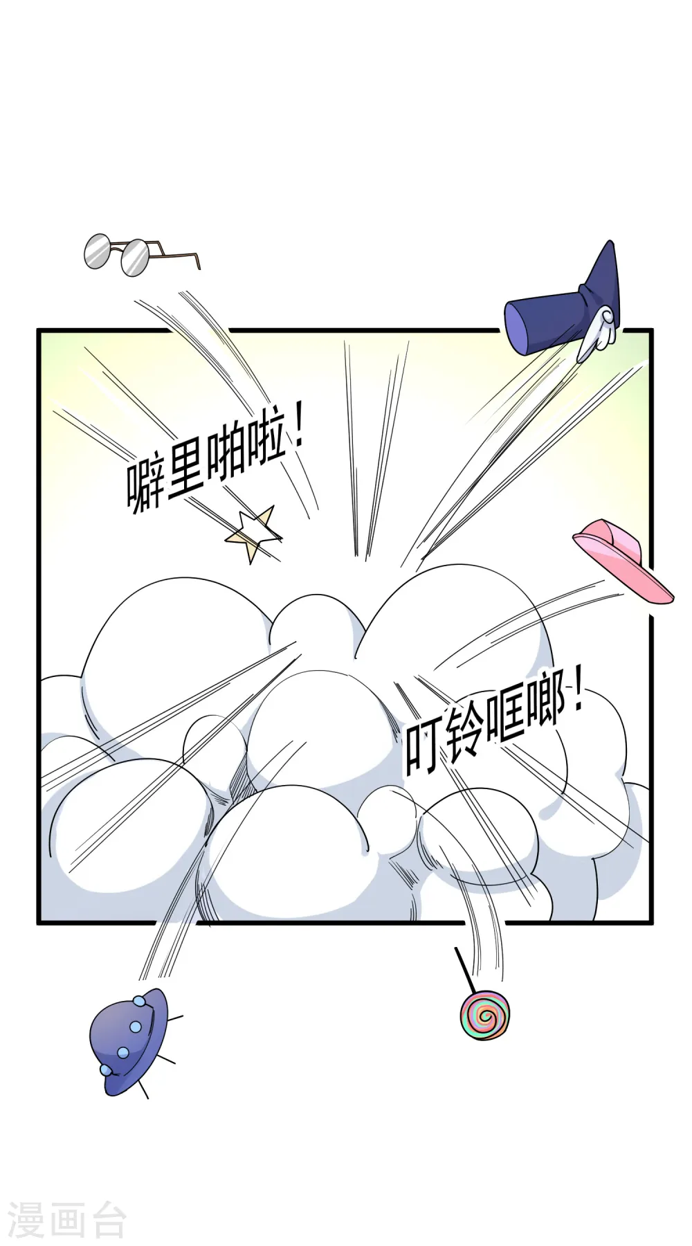 极品败家子txt漫画,第87话 不是我吹！1图