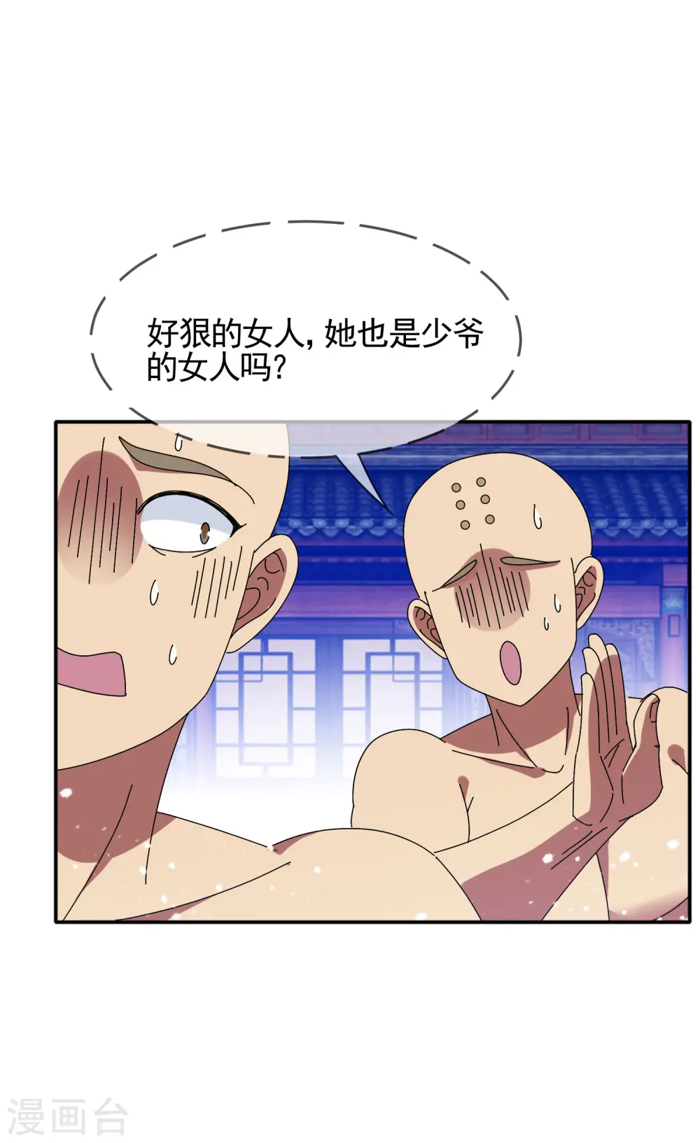 极品败家子虾仁漫画,第274话 父子相见2图