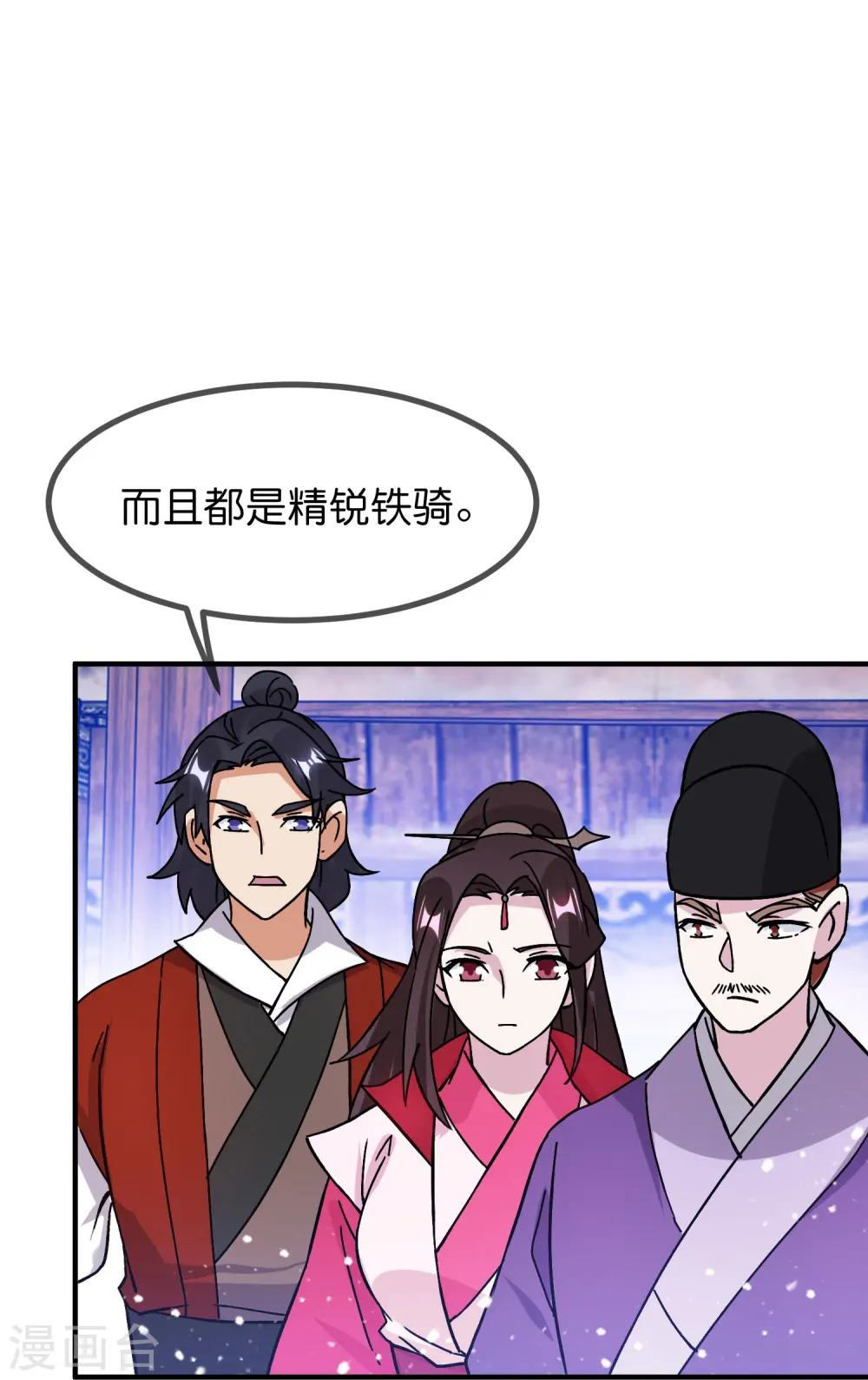 极品败家子漫画免费观看漫画,第385话 如何打败燕军2图