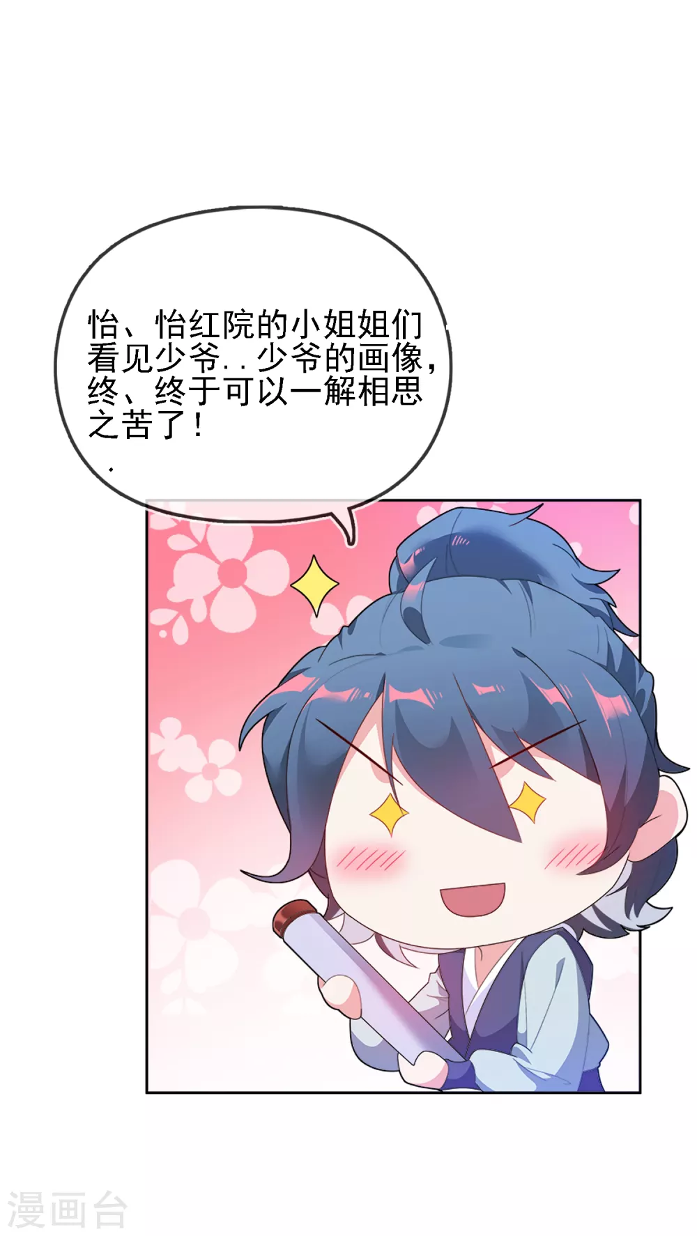 极品败家子漫画免费阅读下拉式6漫画,第1话 穿越明朝当阔少1图