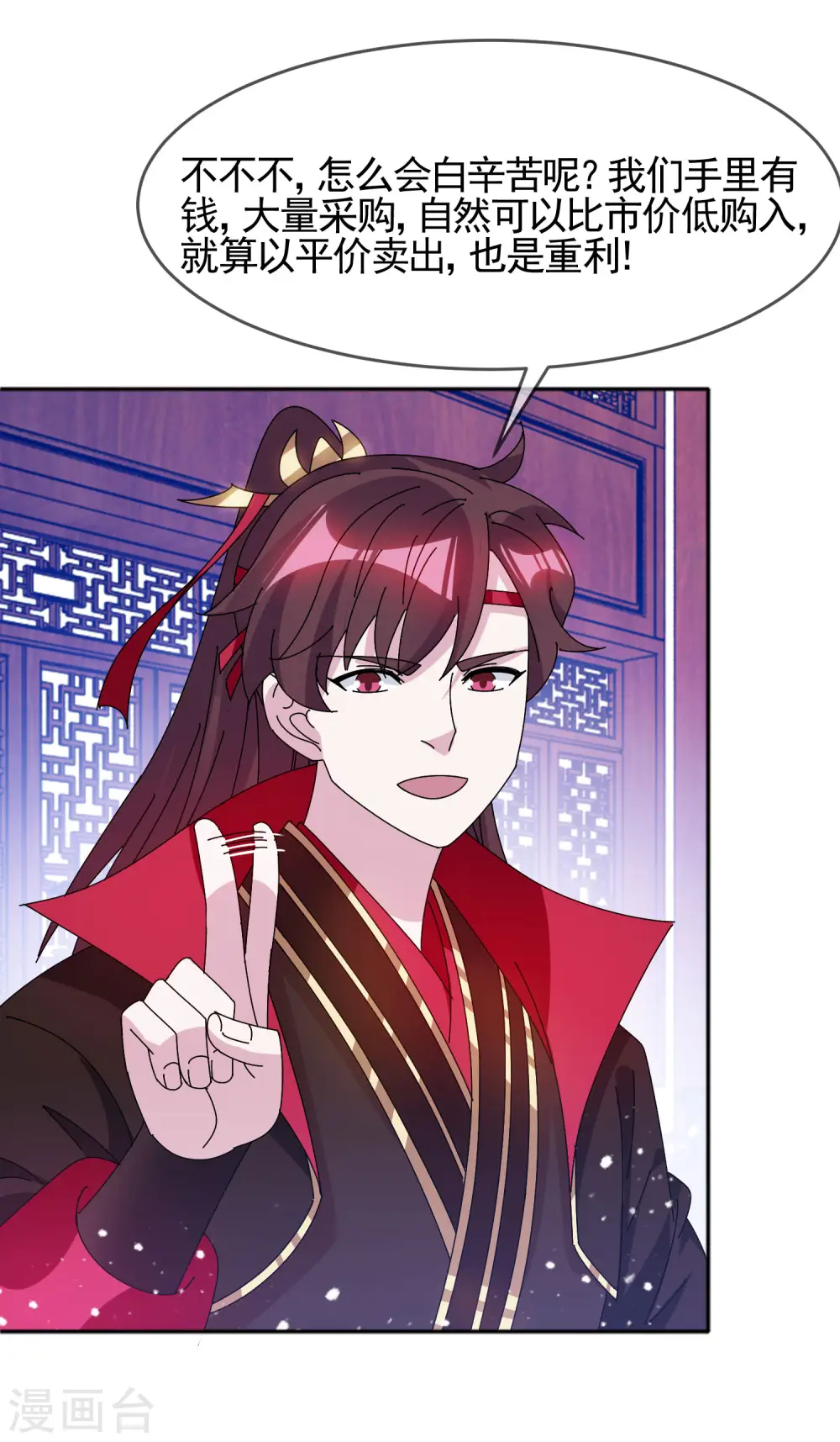 极品败家子漫画免费阅读下拉式无敌漫画,第286话 做大做强1图