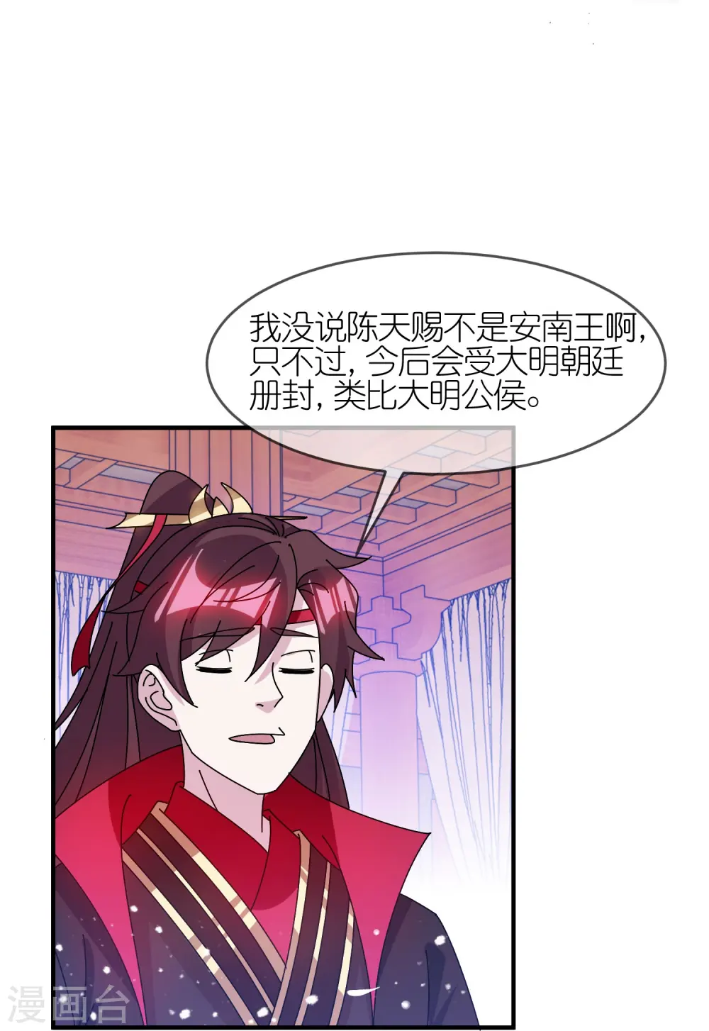 极品败家子完整版免费漫画,第313话 择日不如撞日1图