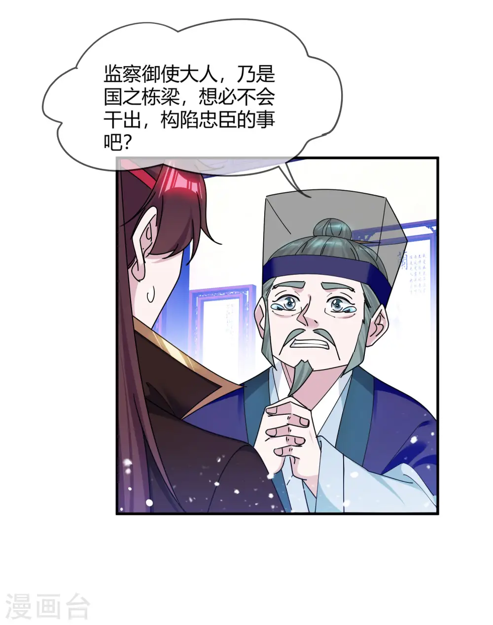 极品败家子是原创吗漫画,第219话 背叛2图