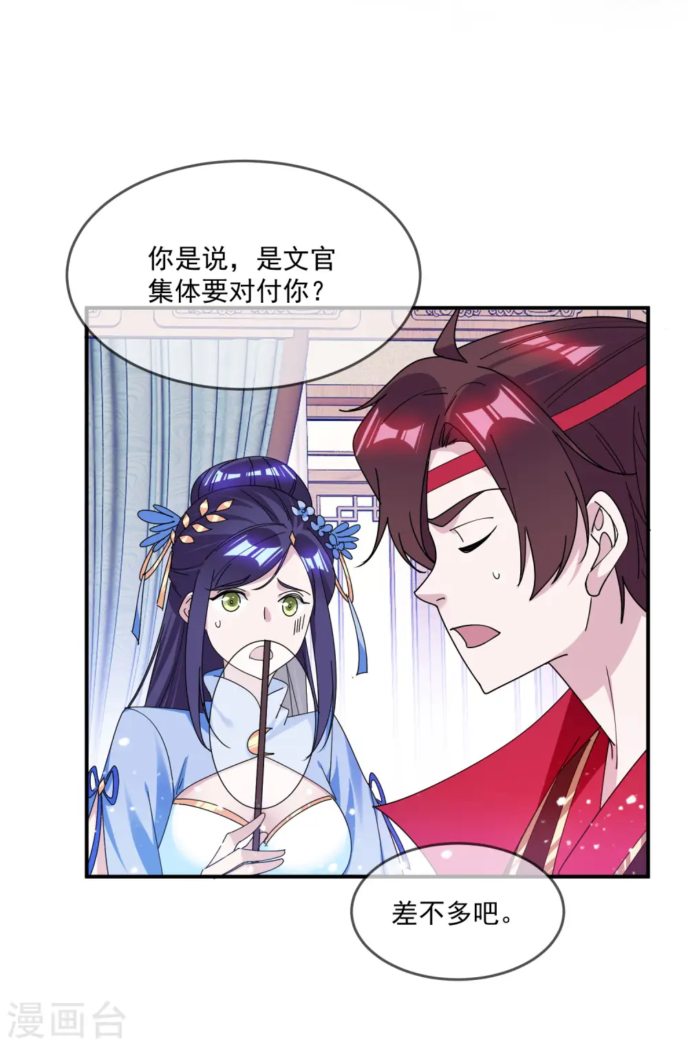 极品败家子动漫漫画,第202话 蛋说无妨2图