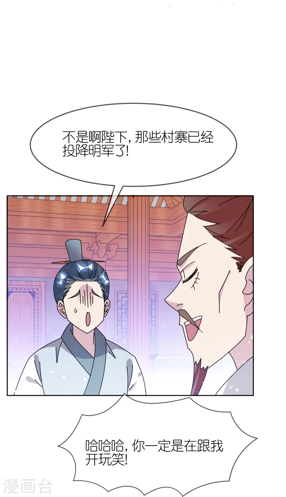 极品败家子全集免费看短剧漫画,第311话 毕其功于一役1图