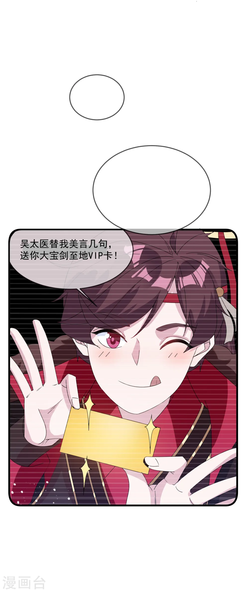 极品败家子漫画免费阅读下拉式无敌漫画,第73话 我全都要！1图