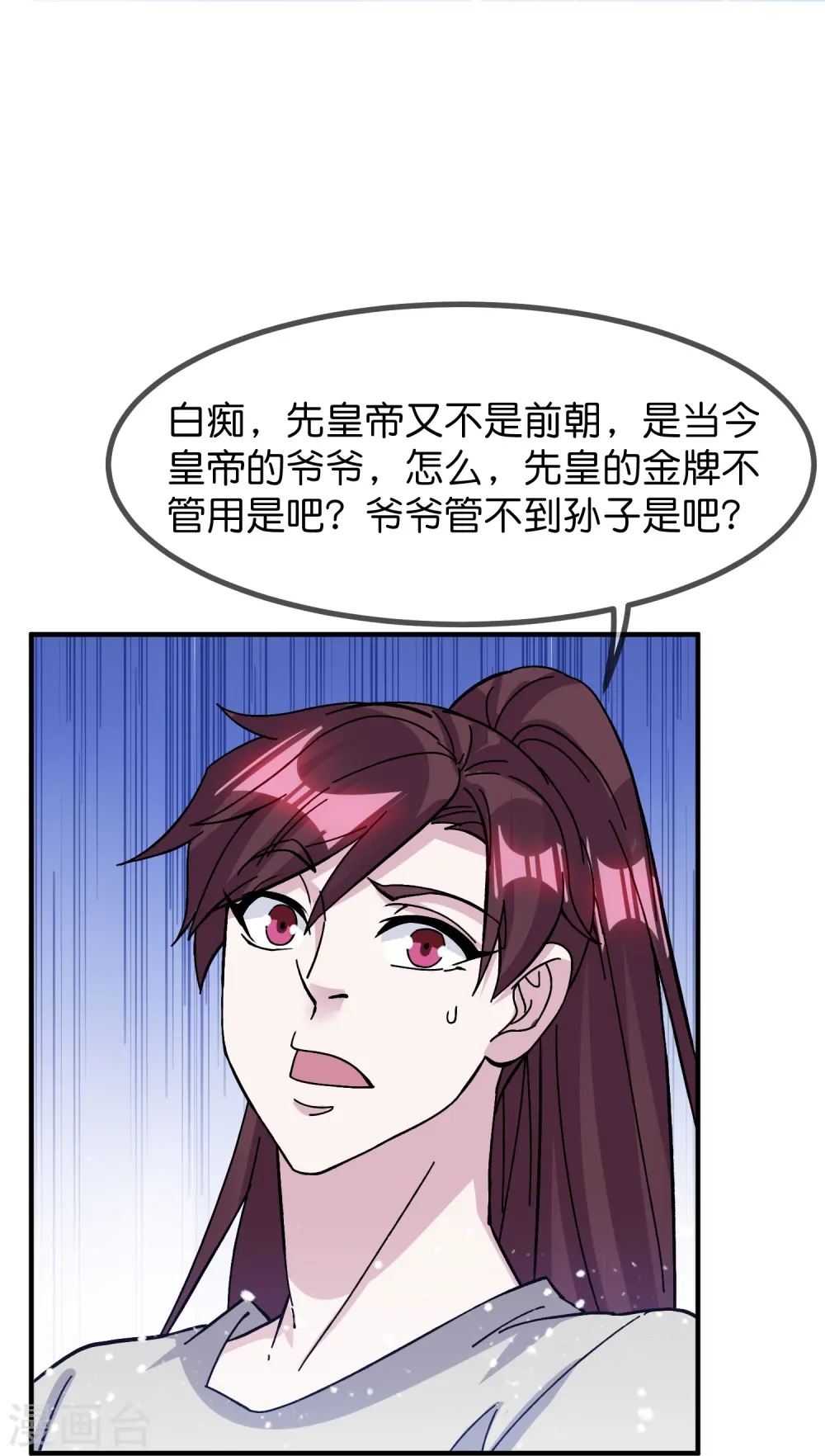 极品败家子漫画免费阅读下拉式6漫画,第379话 男人不能说不行2图